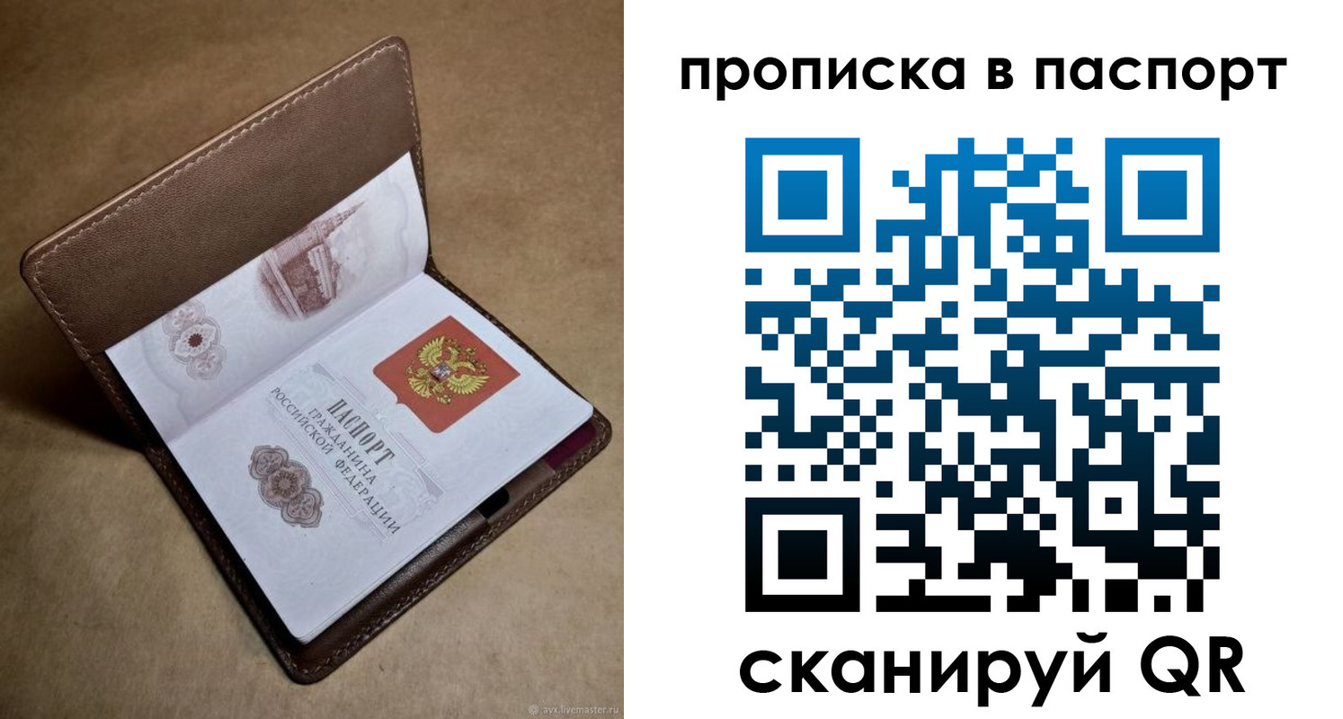 прописка в квартире в Калининградской области