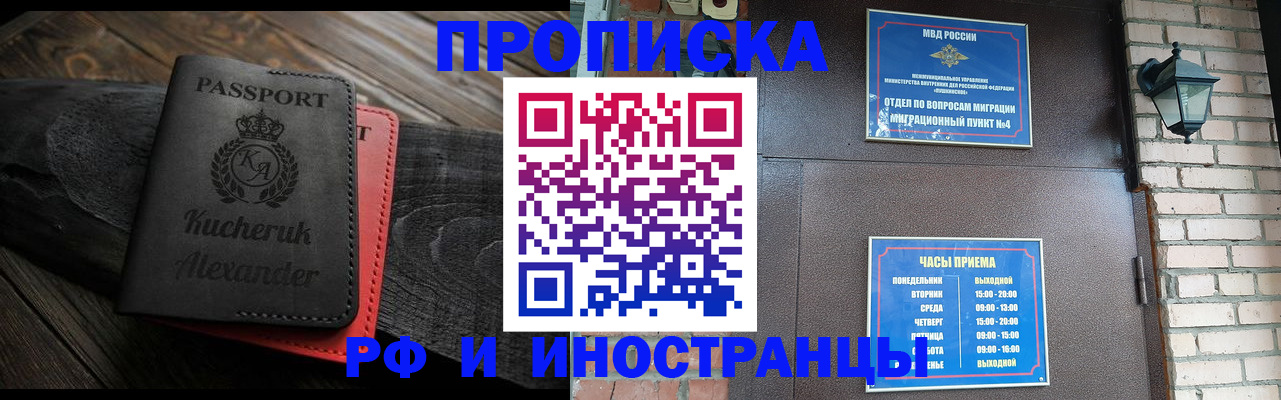 прописка паспорт в Калининградской области