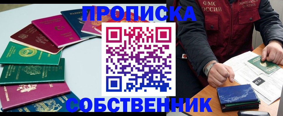 временная регистрация в Калининградской области