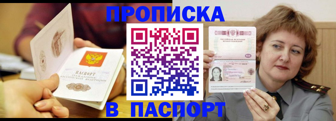 прописка паспорт в Калининградской области