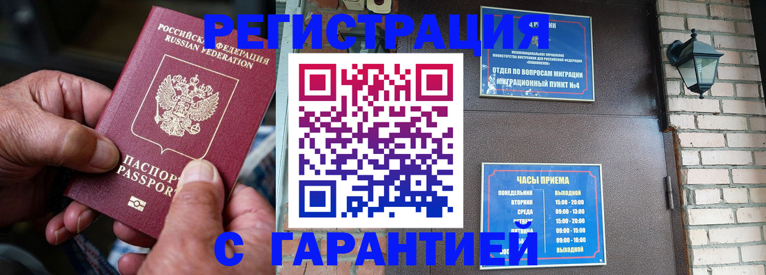 прописка паспорт в Калининградской области