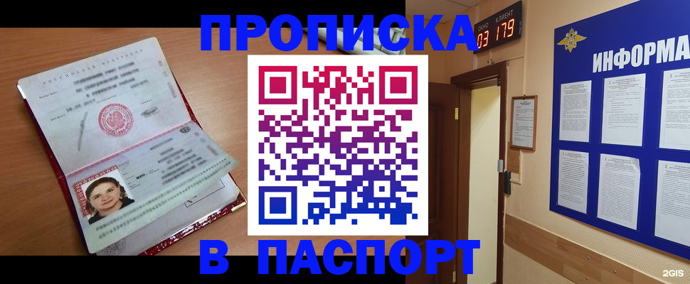 прописка 2025 в Калининградской области